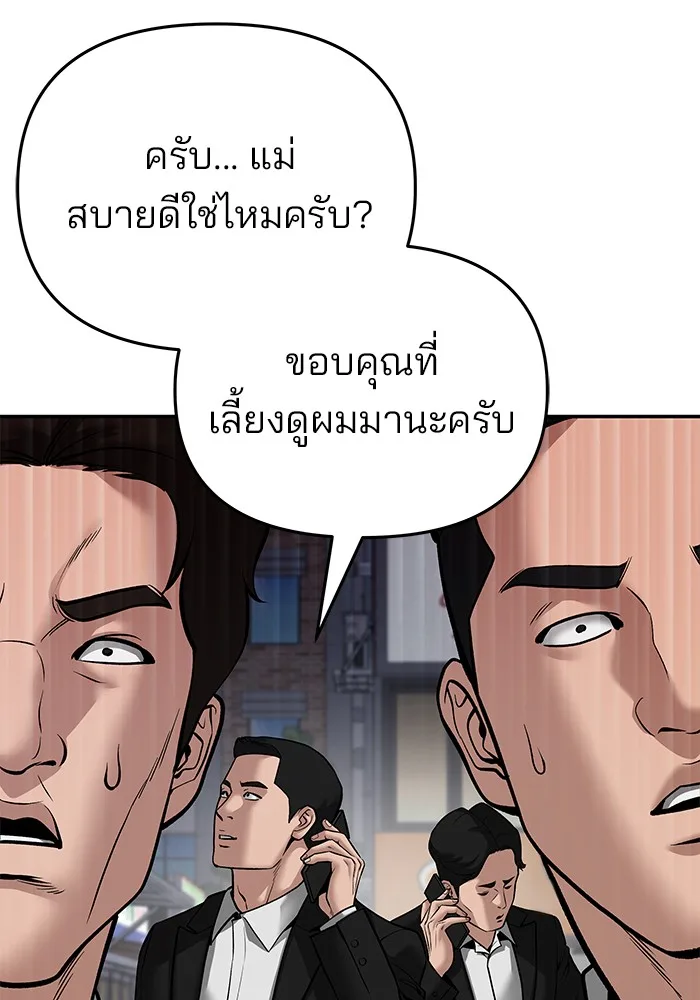 The Bully In-Charge เลวฟาดเลว ตอนที่ 85 หน้า 56