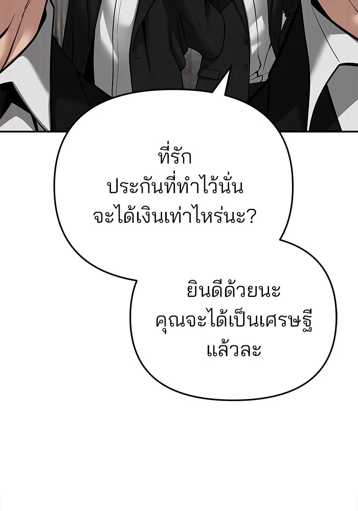 The Bully In-Charge เลวฟาดเลว ตอนที่ 85 หน้า 57