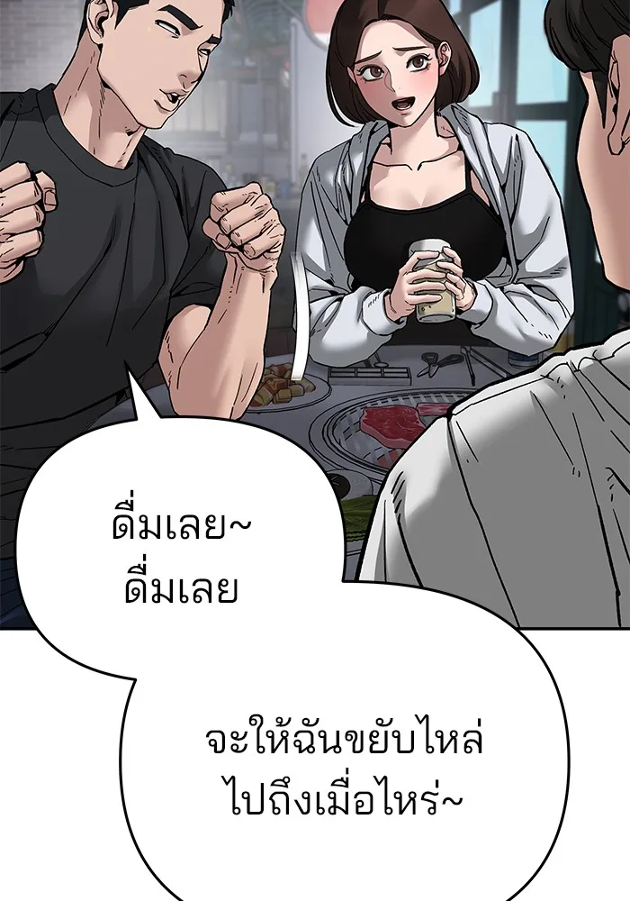 The Bully In-Charge เลวฟาดเลว ตอนที่ 85 หน้า 7