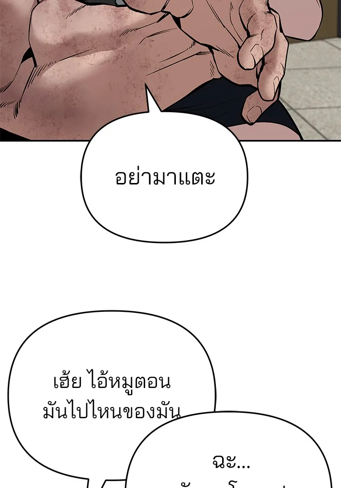 The Bully In-Charge เลวฟาดเลว ตอนที่ 85 หน้า 94