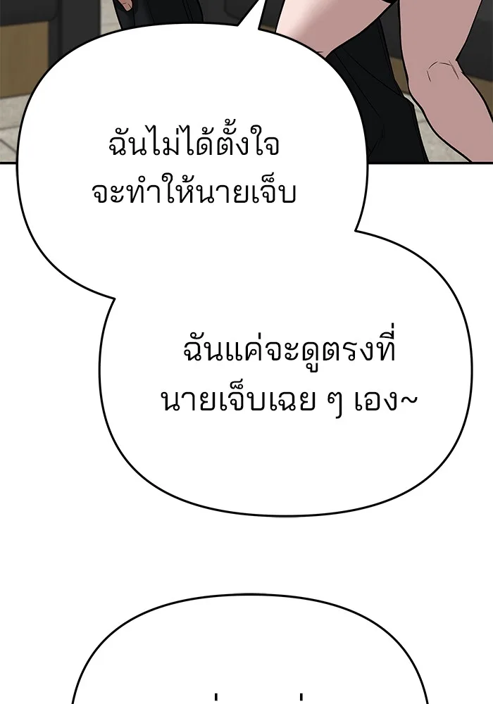 The Bully In-Charge เลวฟาดเลว ตอนที่ 85 หน้า 96