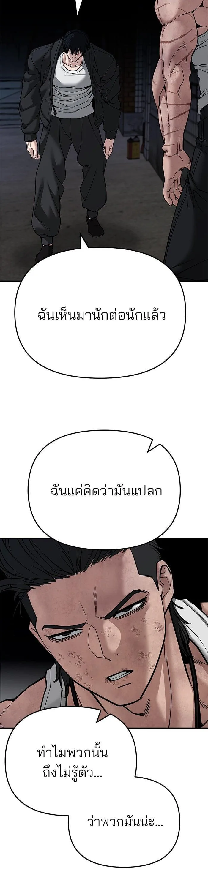 The Bully In-Charge เลวฟาดเลว ตอนที่ 87 หน้า 12