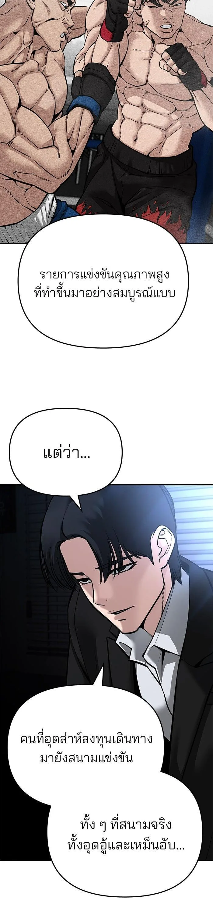 The Bully In-Charge เลวฟาดเลว ตอนที่ 87 หน้า 21