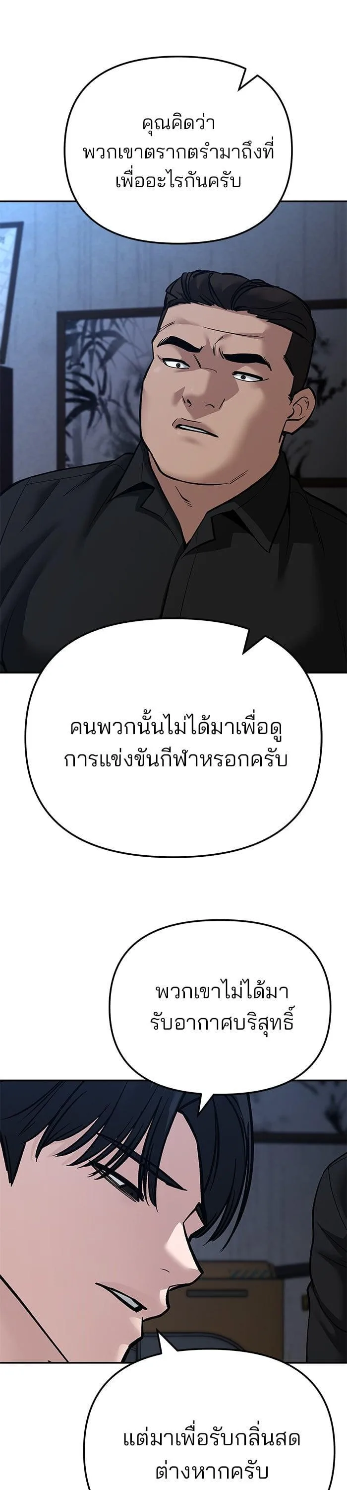 The Bully In-Charge เลวฟาดเลว ตอนที่ 87 หน้า 22