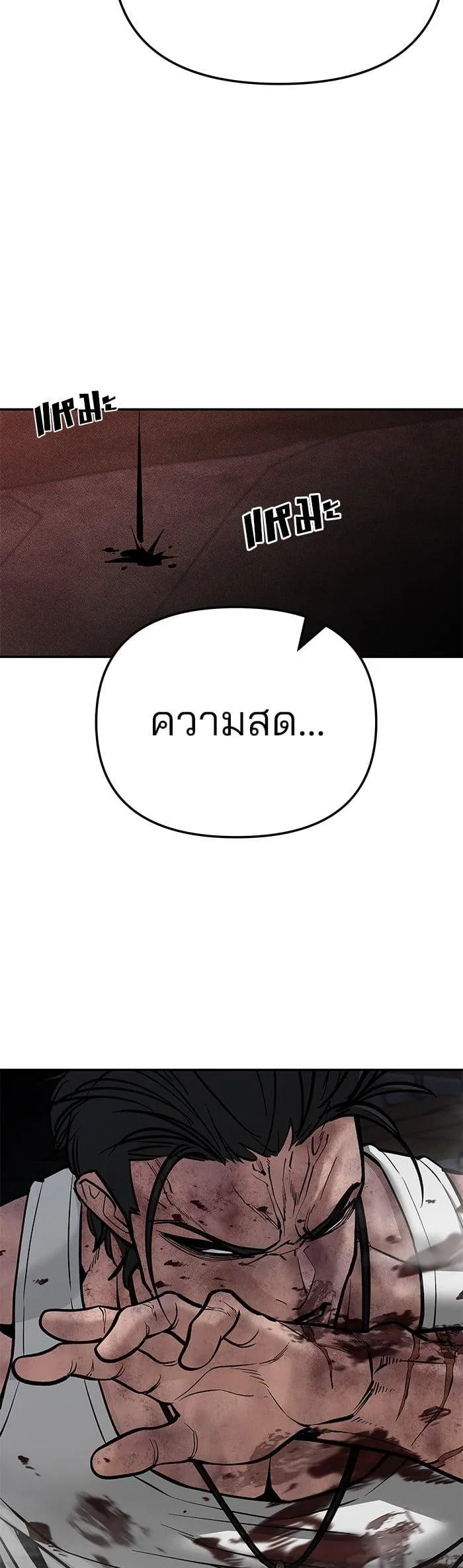 The Bully In-Charge เลวฟาดเลว ตอนที่ 87 หน้า 23
