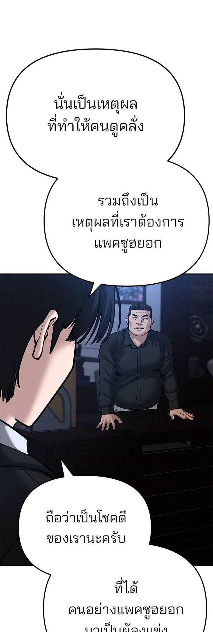 The Bully In-Charge เลวฟาดเลว ตอนที่ 87 หน้า 36