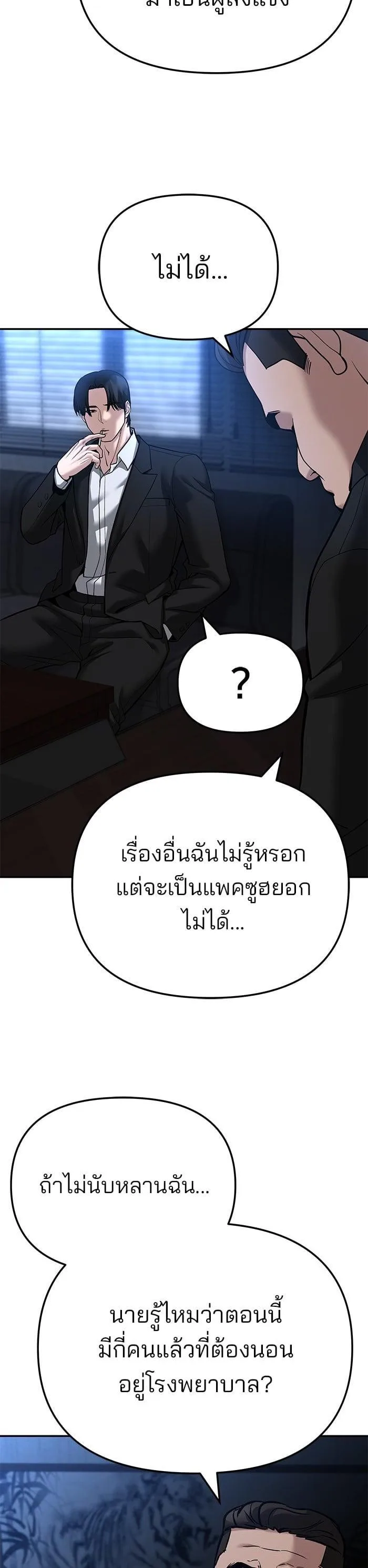 The Bully In-Charge เลวฟาดเลว ตอนที่ 87 หน้า 37
