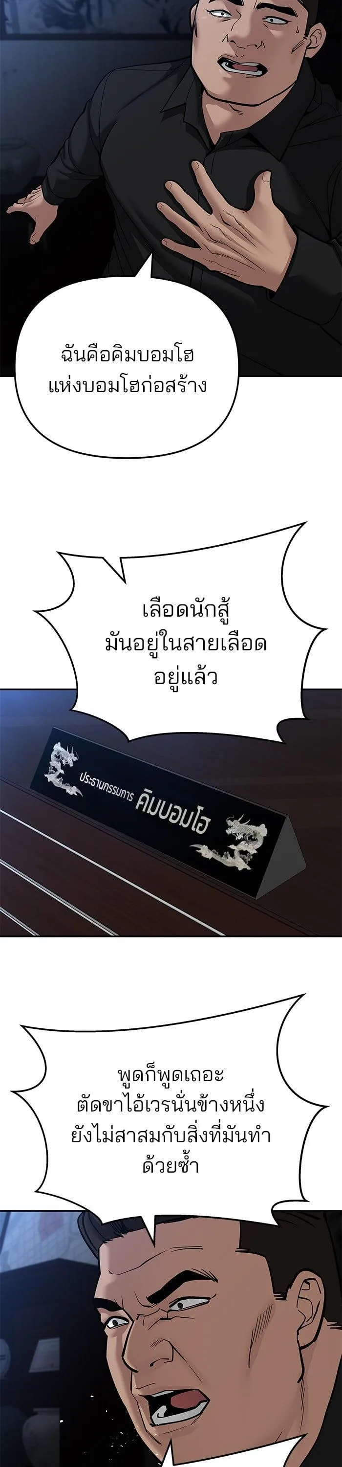 The Bully In-Charge เลวฟาดเลว ตอนที่ 87 หน้า 38