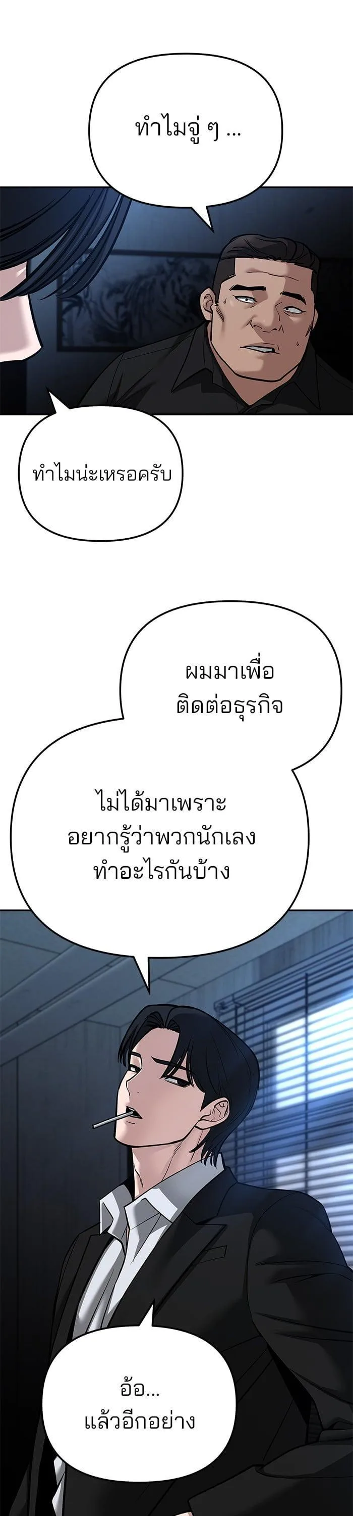 The Bully In-Charge เลวฟาดเลว ตอนที่ 87 หน้า 40