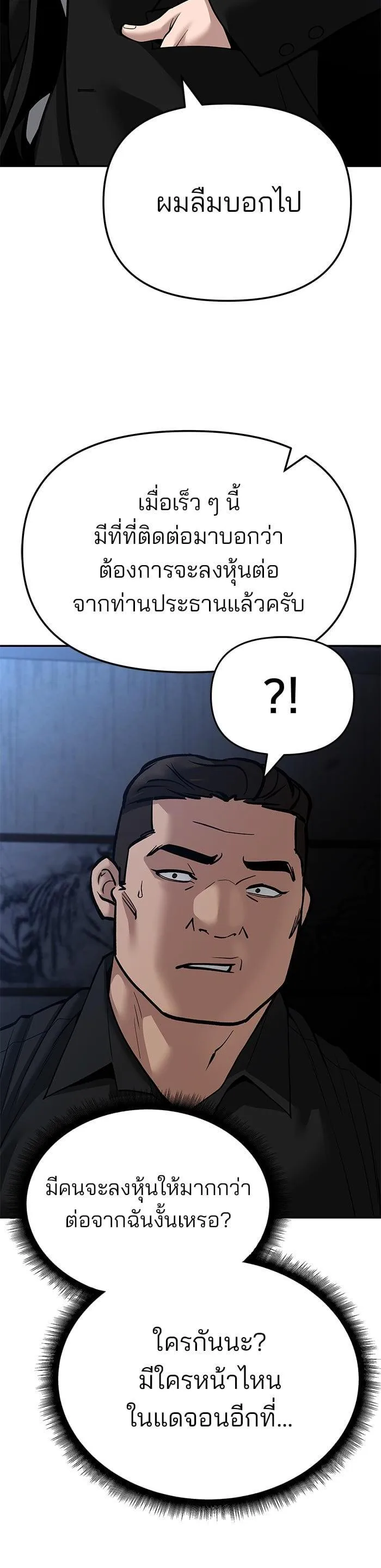 The Bully In-Charge เลวฟาดเลว ตอนที่ 87 หน้า 41