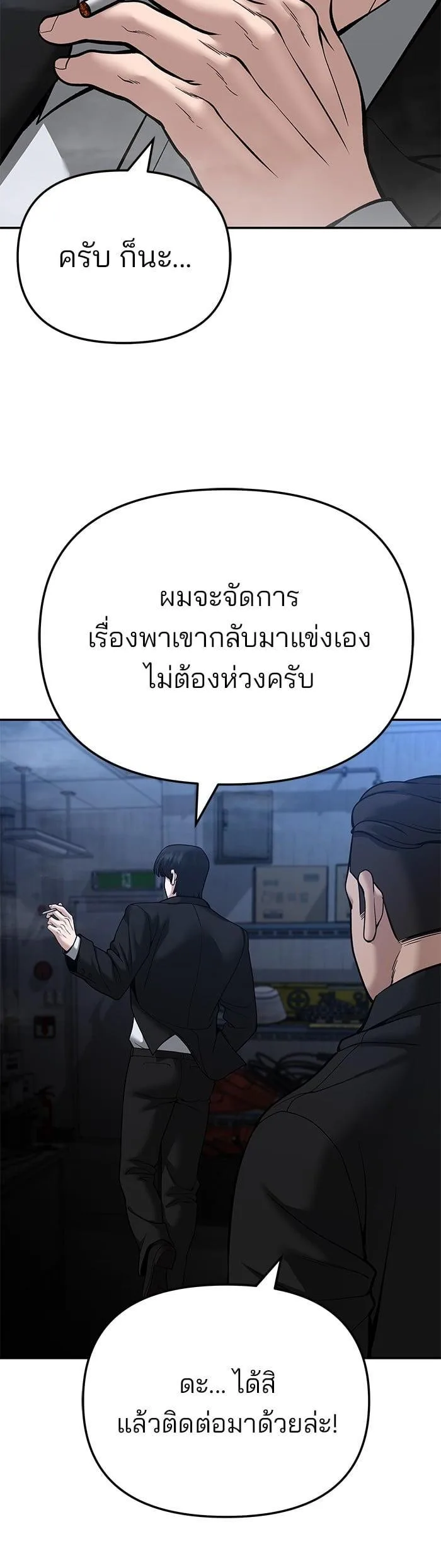 The Bully In-Charge เลวฟาดเลว ตอนที่ 87 หน้า 44