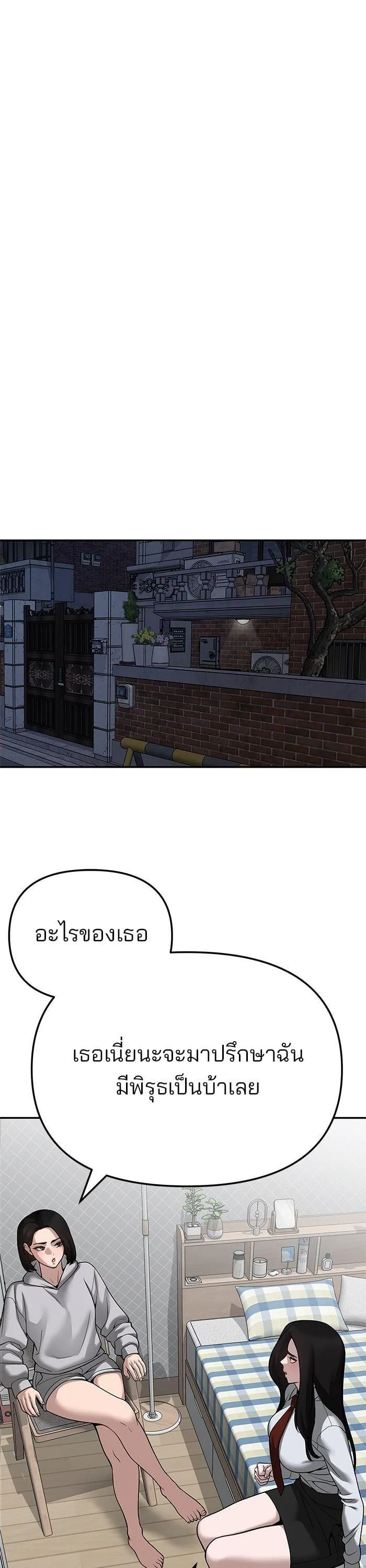 The Bully In-Charge เลวฟาดเลว ตอนที่ 87 หน้า 45