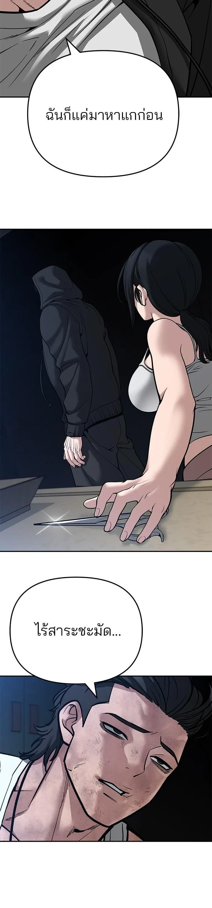 The Bully In-Charge เลวฟาดเลว ตอนที่ 87 หน้า 5