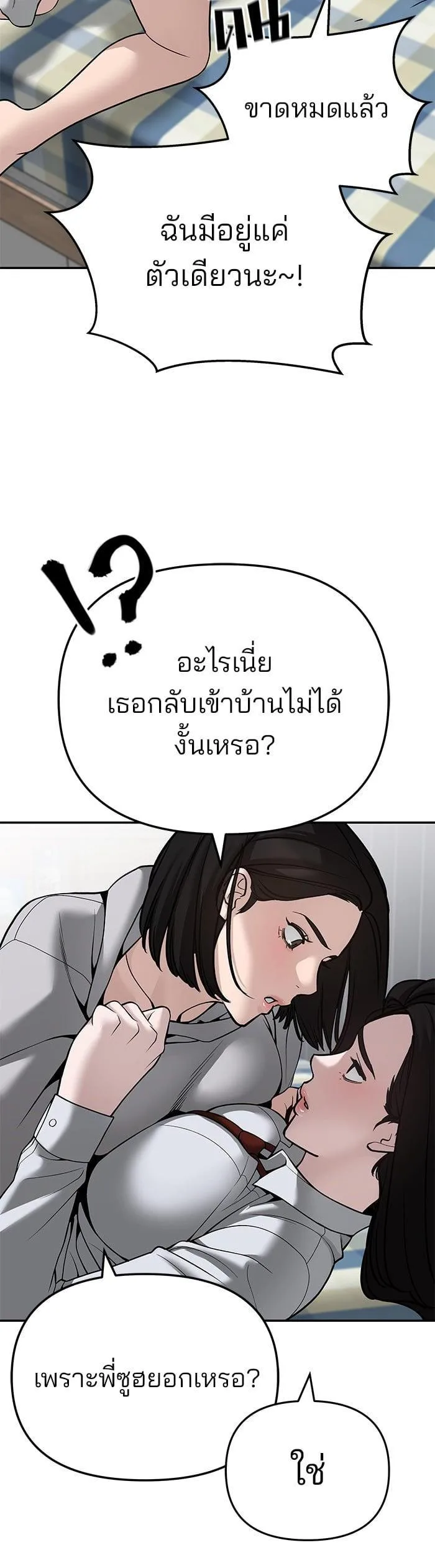 The Bully In-Charge เลวฟาดเลว ตอนที่ 87 หน้า 51