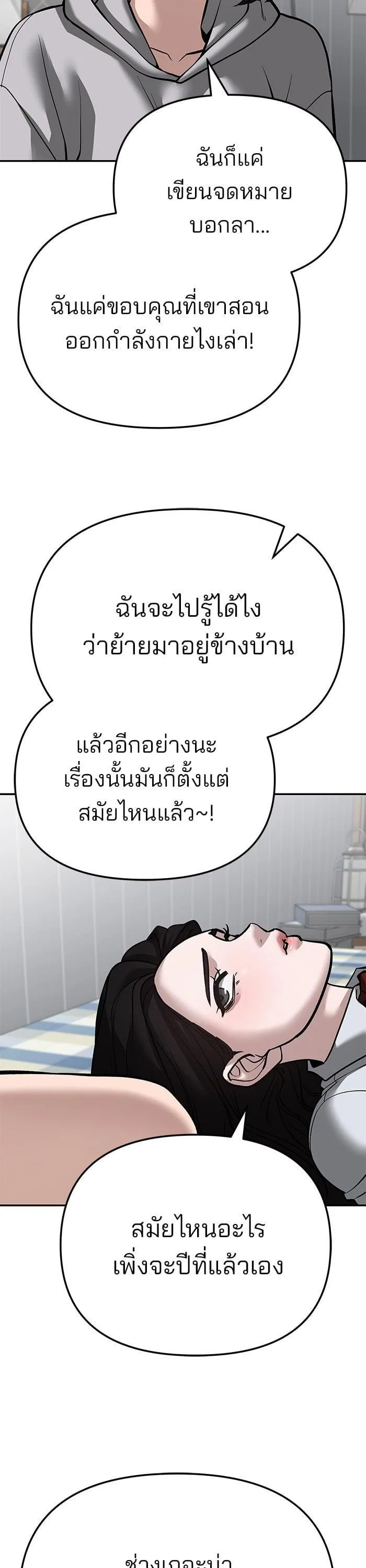 The Bully In-Charge เลวฟาดเลว ตอนที่ 87 หน้า 55