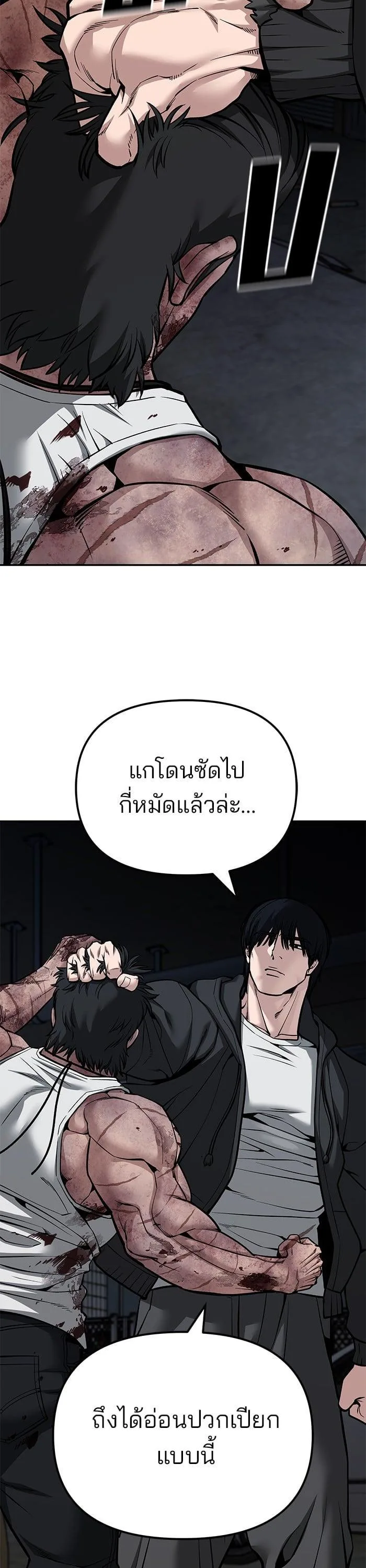 The Bully In-Charge เลวฟาดเลว ตอนที่ 87 หน้า 58