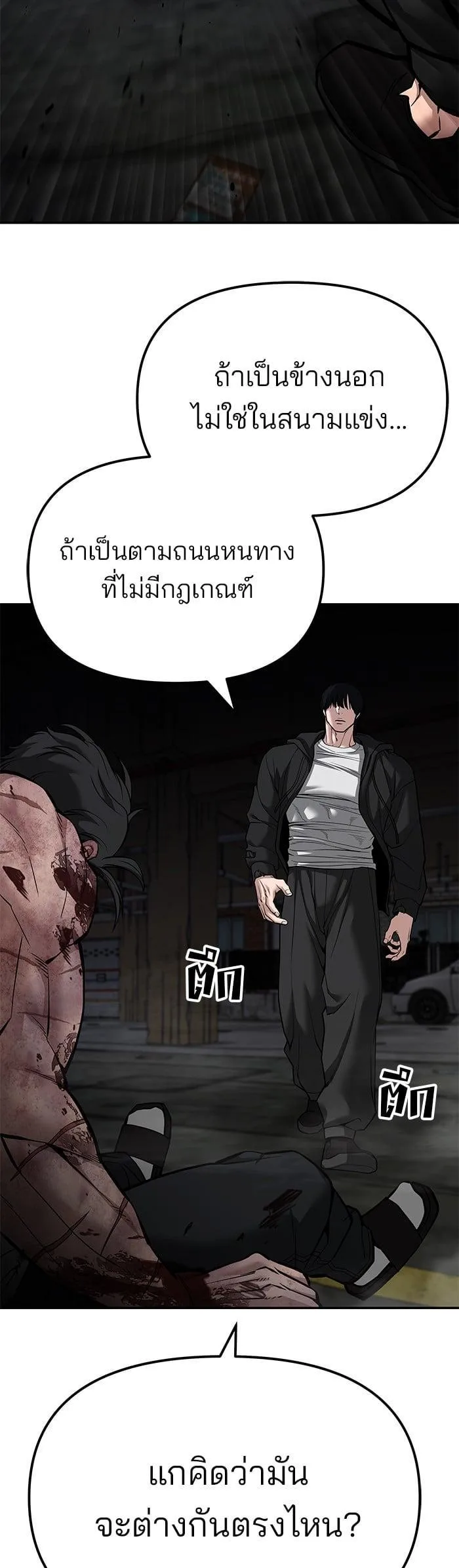 The Bully In-Charge เลวฟาดเลว ตอนที่ 87 หน้า 67