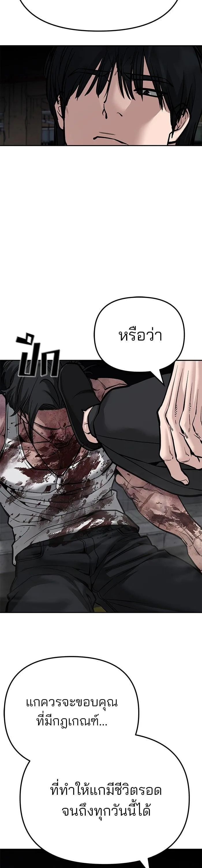 The Bully In-Charge เลวฟาดเลว ตอนที่ 87 หน้า 68