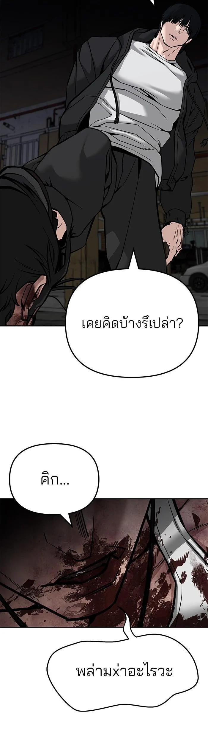 The Bully In-Charge เลวฟาดเลว ตอนที่ 87 หน้า 69