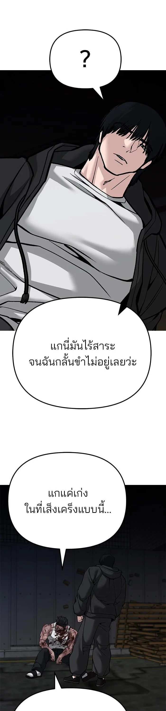 The Bully In-Charge เลวฟาดเลว ตอนที่ 87 หน้า 70