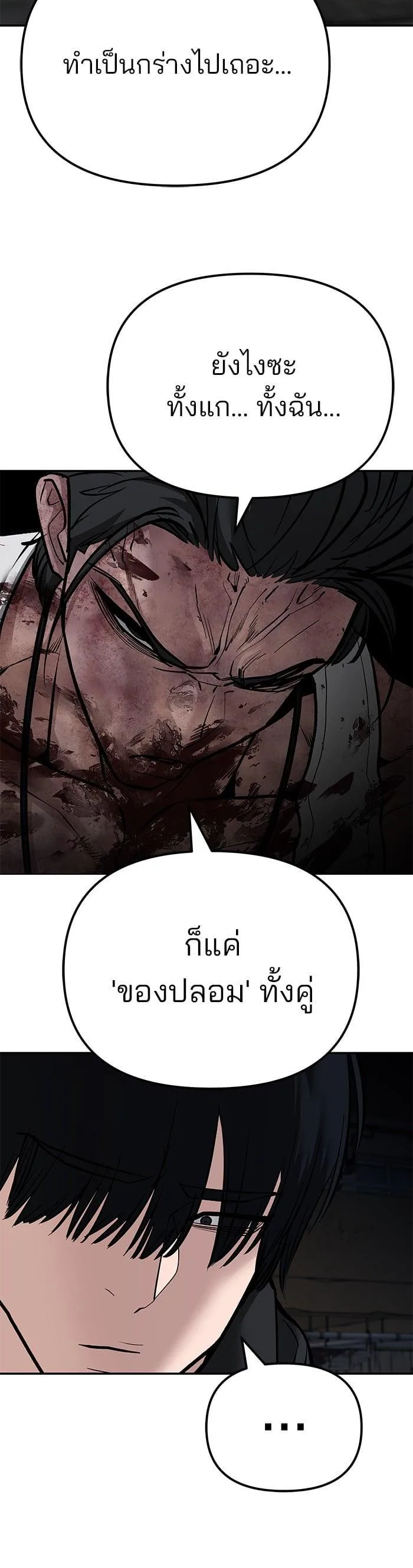 The Bully In-Charge เลวฟาดเลว ตอนที่ 87 หน้า 71