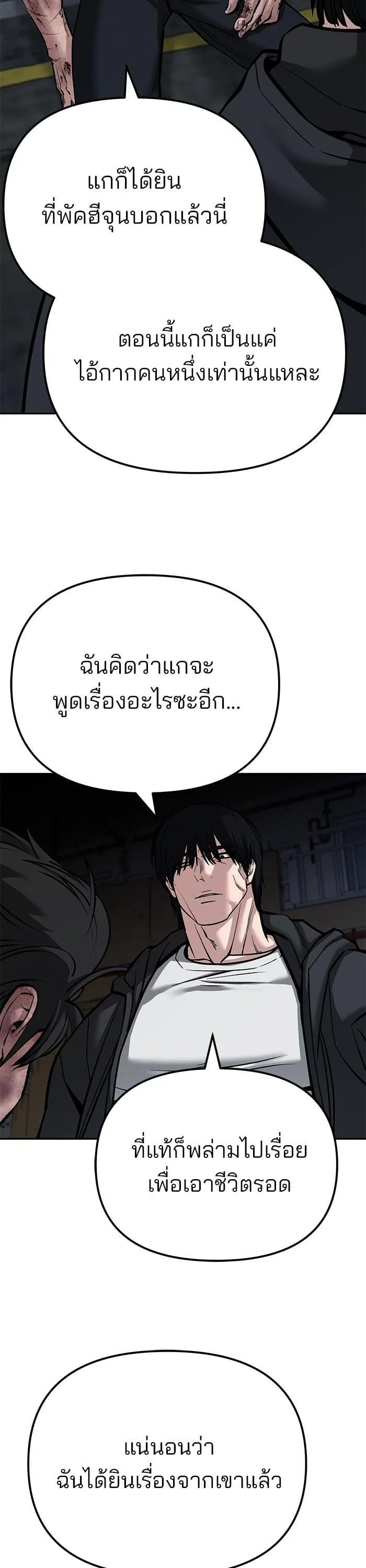 The Bully In-Charge เลวฟาดเลว ตอนที่ 87 หน้า 73