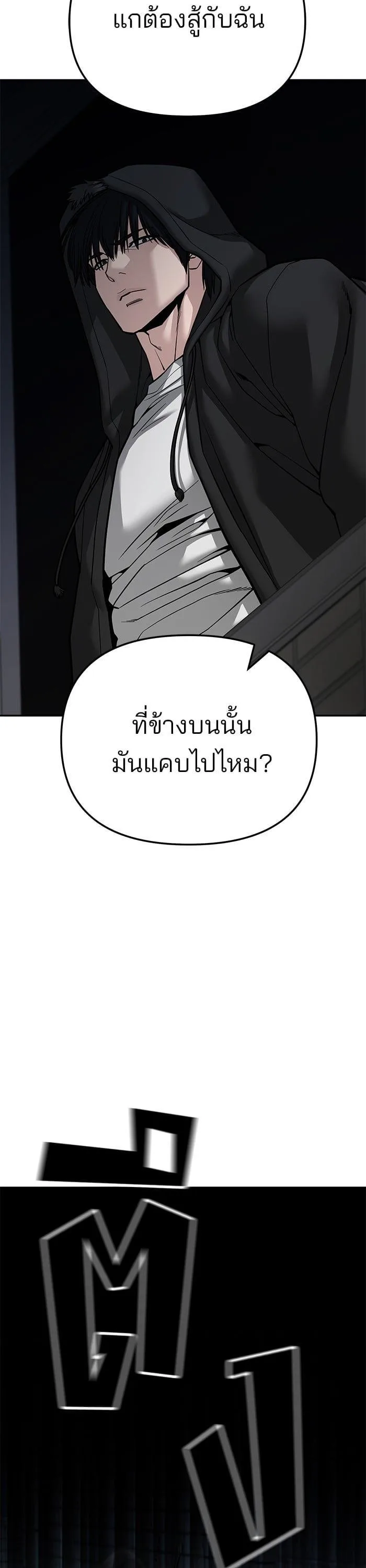 The Bully In-Charge เลวฟาดเลว ตอนที่ 87 หน้า 9