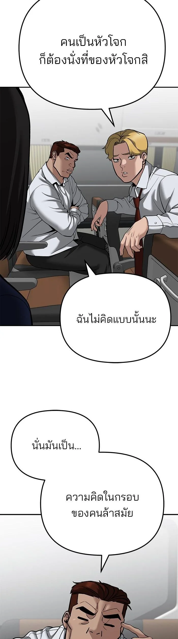 The Bully In-Charge เลวฟาดเลว ตอนที่ 89 หน้า 10