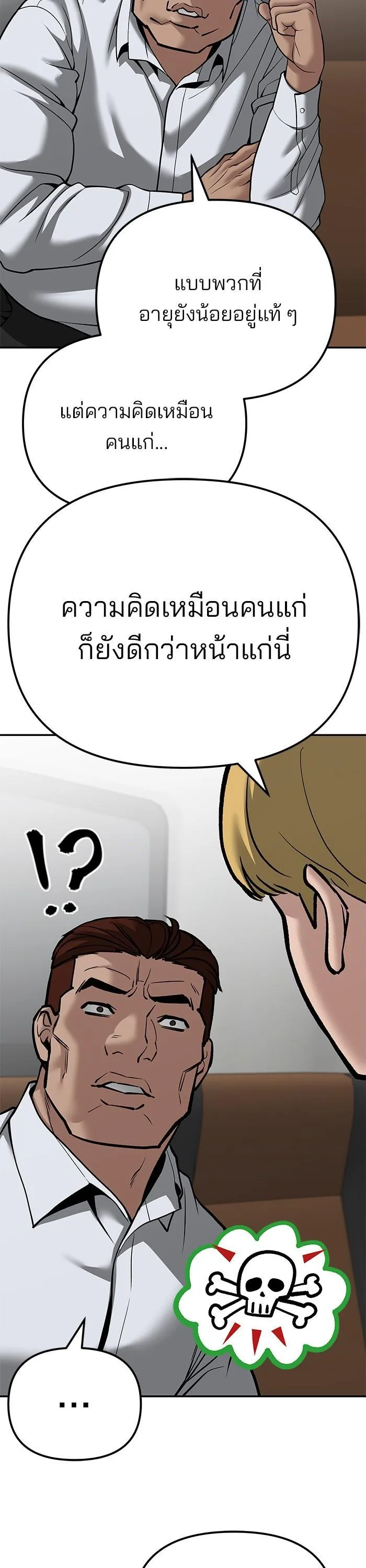 The Bully In-Charge เลวฟาดเลว ตอนที่ 89 หน้า 11