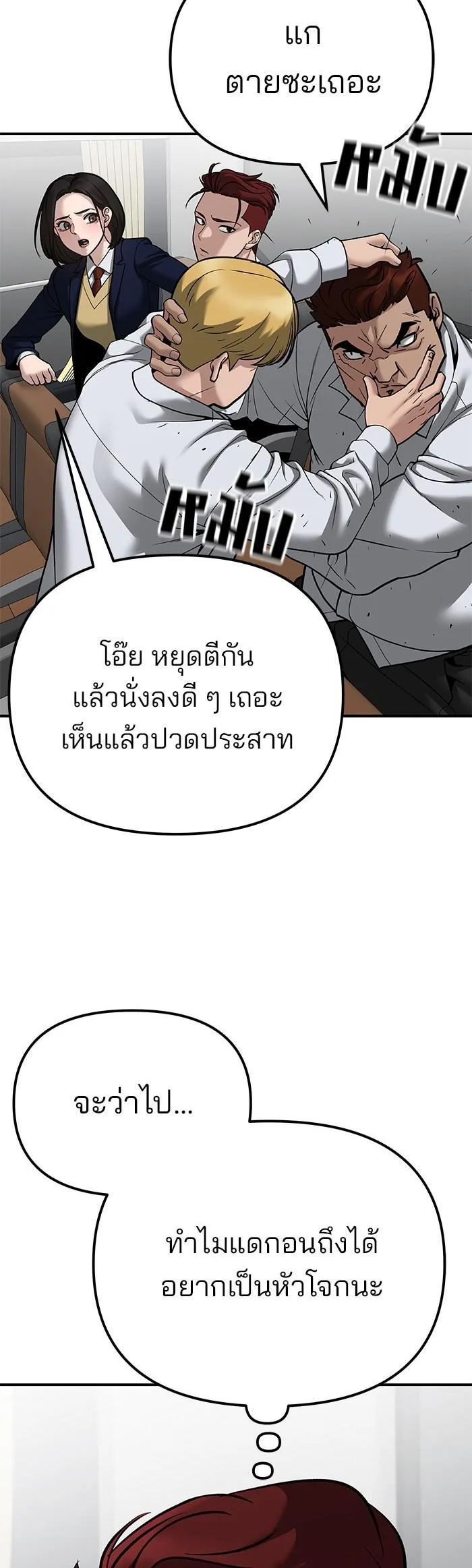 The Bully In-Charge เลวฟาดเลว ตอนที่ 89 หน้า 12