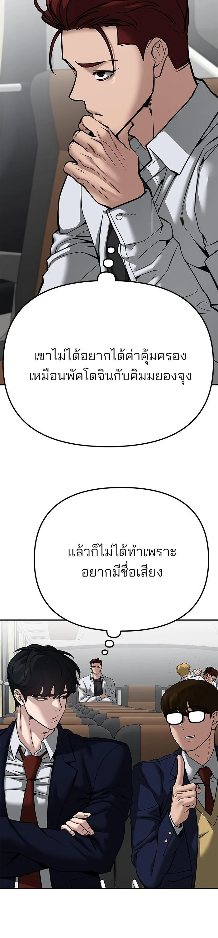 The Bully In-Charge เลวฟาดเลว ตอนที่ 89 หน้า 13
