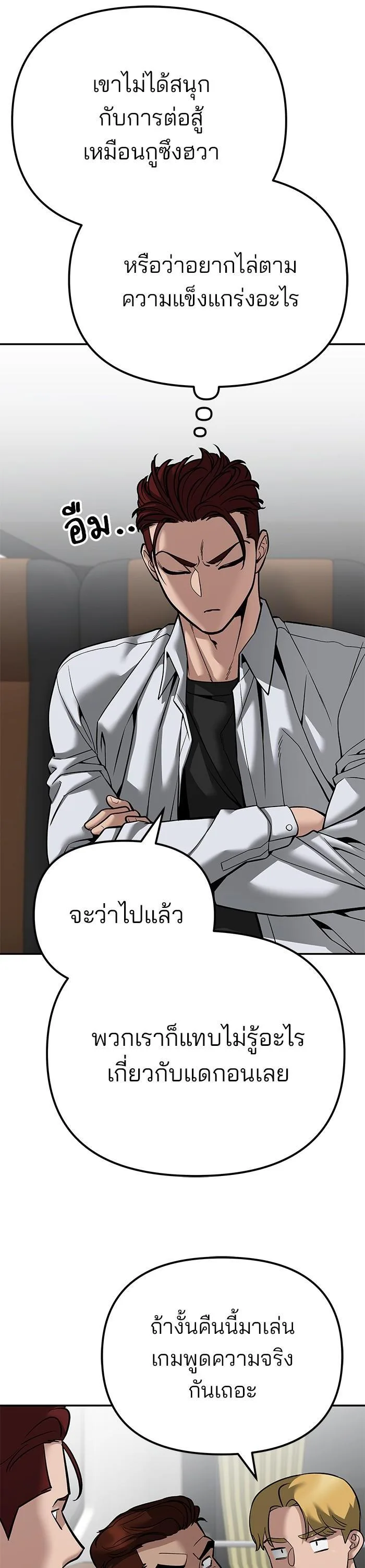 The Bully In-Charge เลวฟาดเลว ตอนที่ 89 หน้า 14
