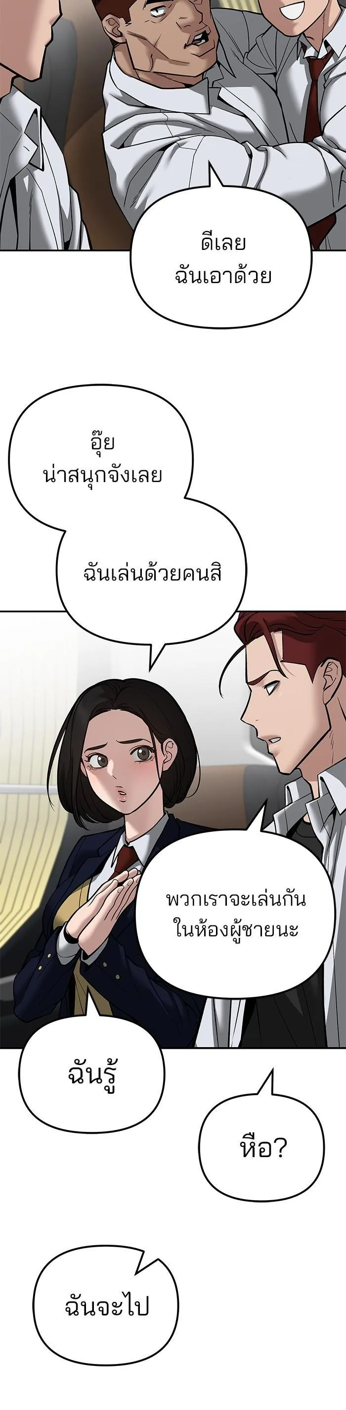 The Bully In-Charge เลวฟาดเลว ตอนที่ 89 หน้า 15