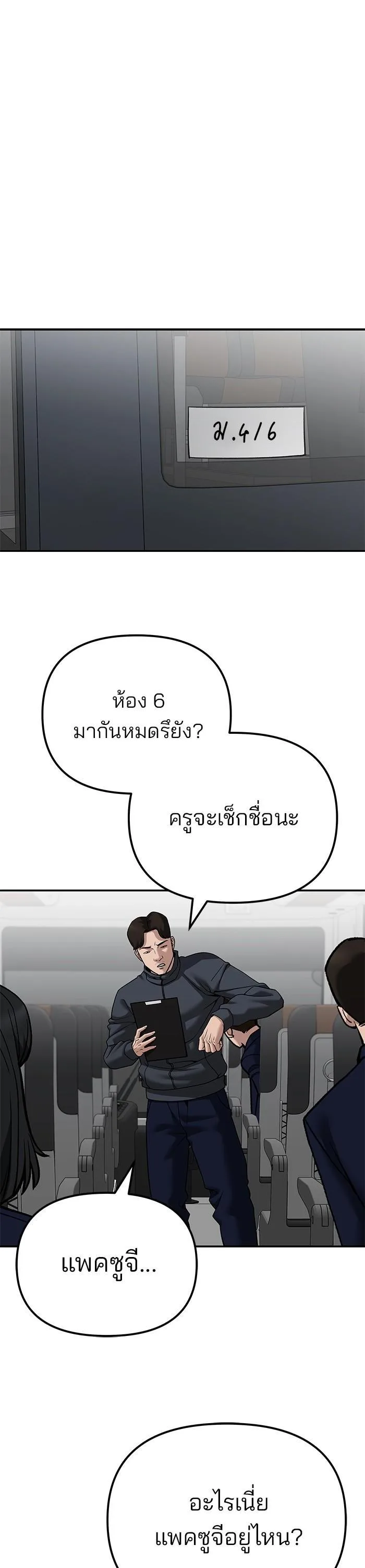 The Bully In-Charge เลวฟาดเลว ตอนที่ 89 หน้า 16