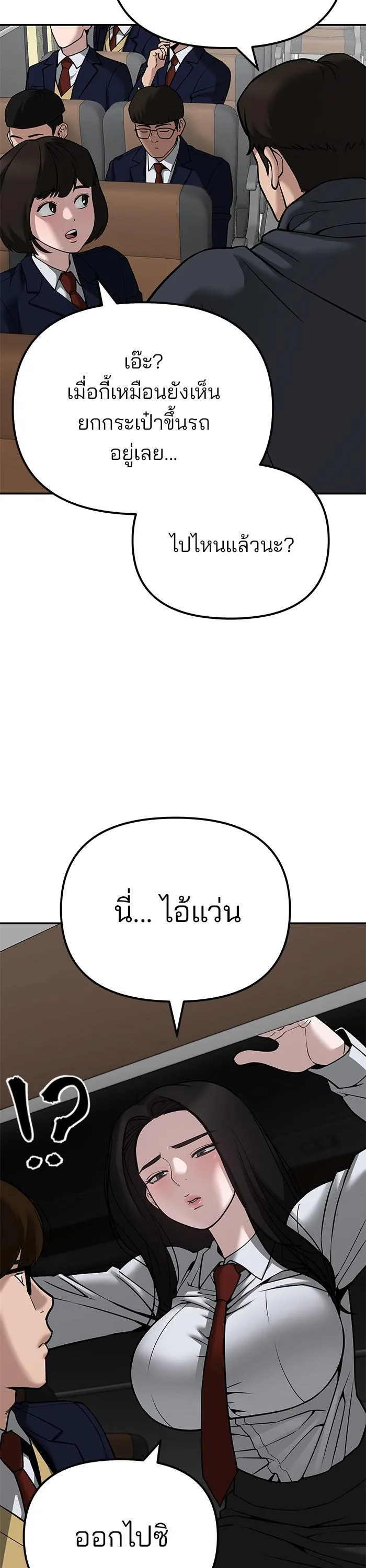 The Bully In-Charge เลวฟาดเลว ตอนที่ 89 หน้า 17