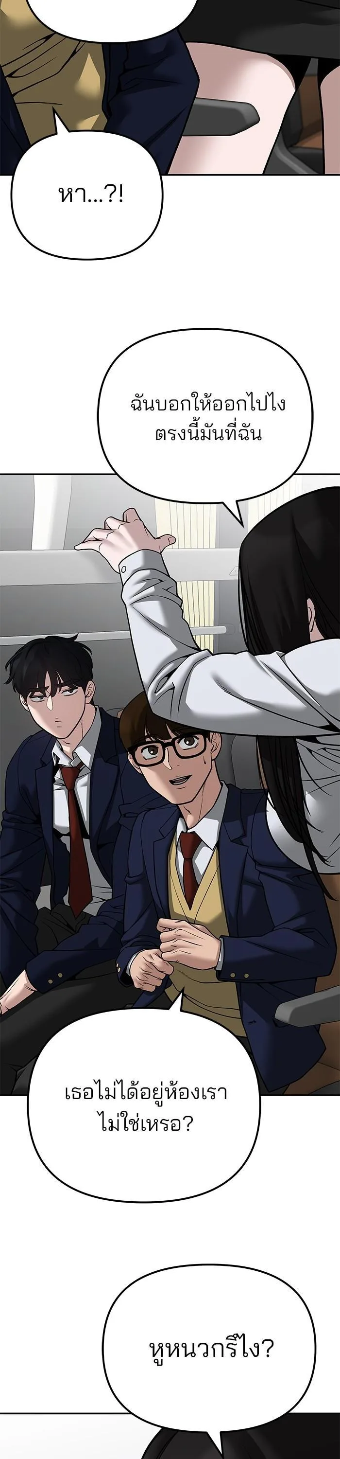 The Bully In-Charge เลวฟาดเลว ตอนที่ 89 หน้า 18