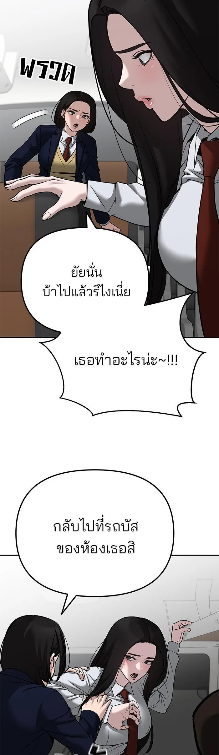 The Bully In-Charge เลวฟาดเลว ตอนที่ 89 หน้า 19