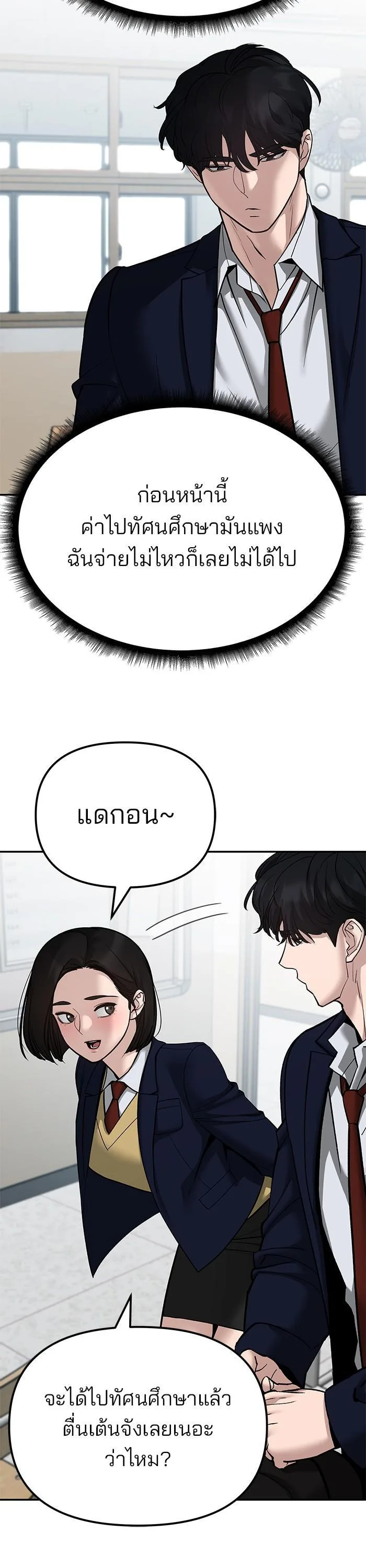 The Bully In-Charge เลวฟาดเลว ตอนที่ 89 หน้า 2