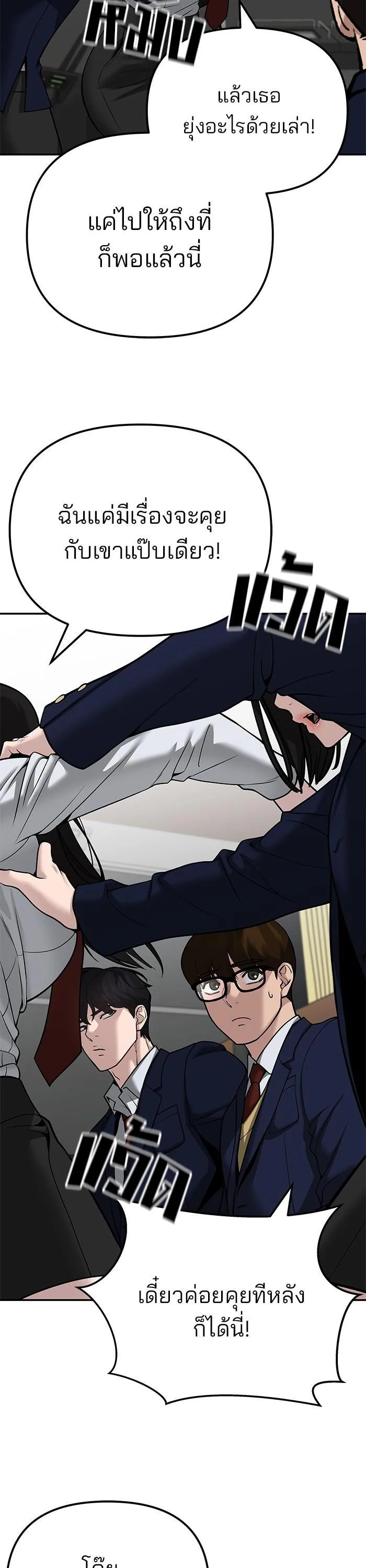 The Bully In-Charge เลวฟาดเลว ตอนที่ 89 หน้า 20