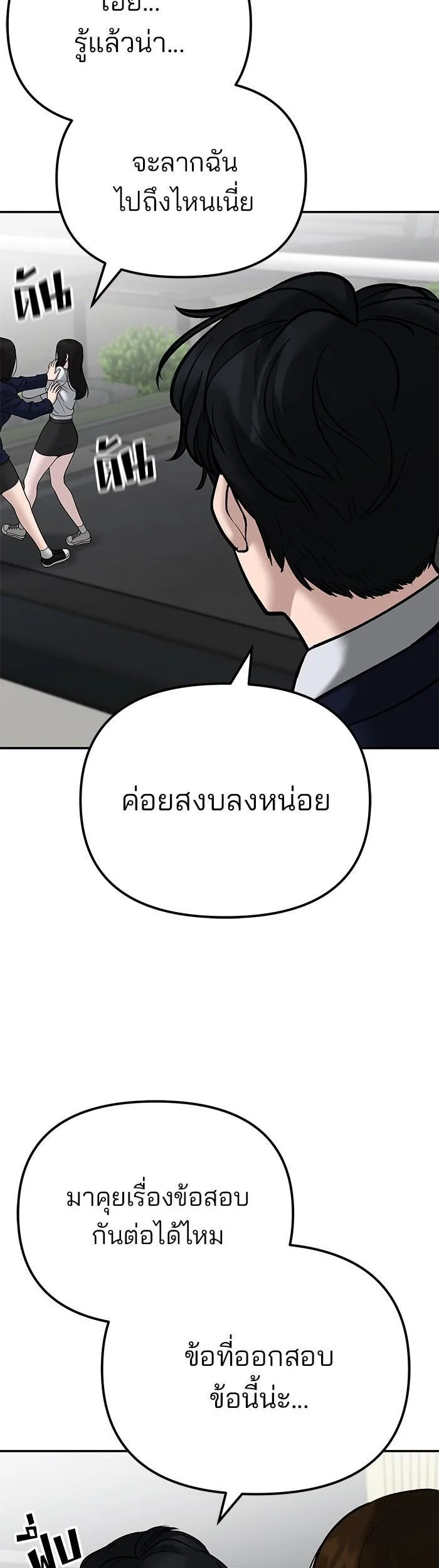 The Bully In-Charge เลวฟาดเลว ตอนที่ 89 หน้า 21