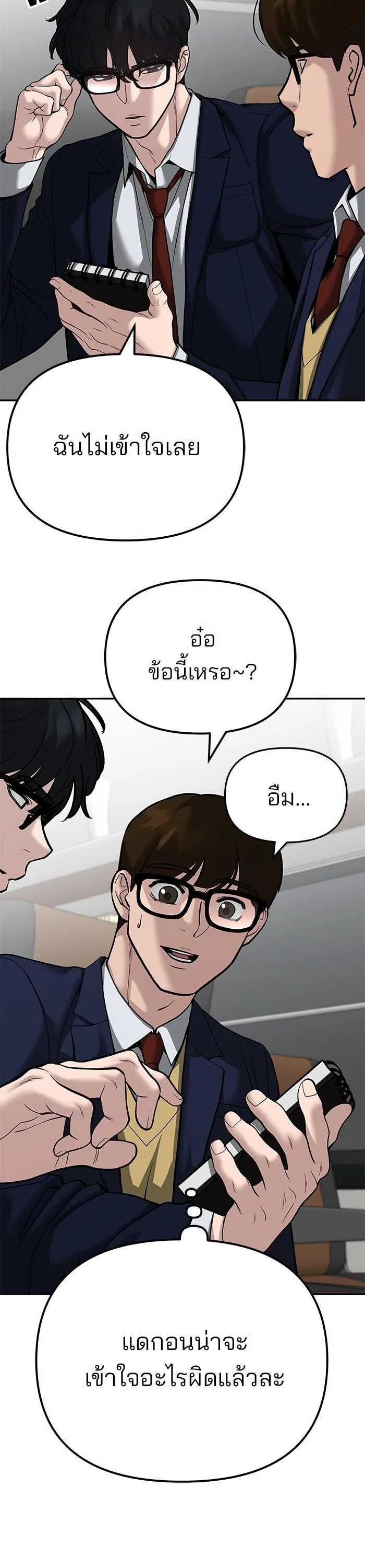 The Bully In-Charge เลวฟาดเลว ตอนที่ 89 หน้า 22
