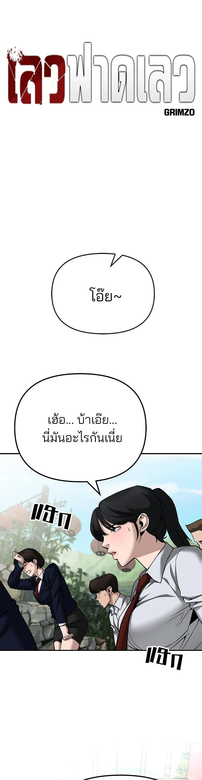 The Bully In-Charge เลวฟาดเลว ตอนที่ 89 หน้า 24