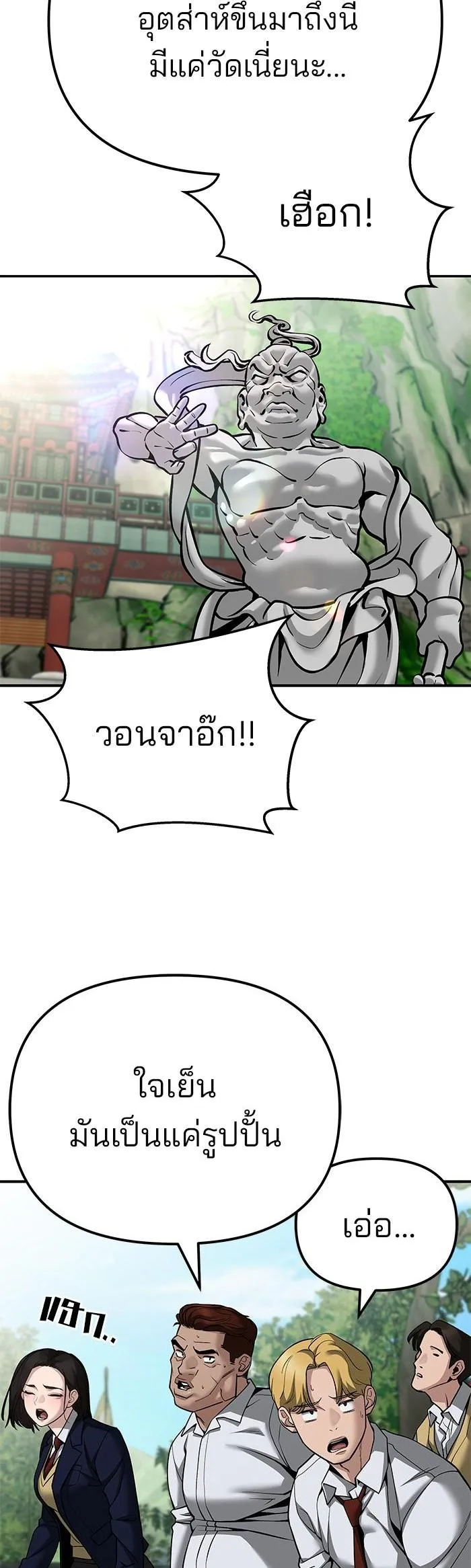 The Bully In-Charge เลวฟาดเลว ตอนที่ 89 หน้า 26