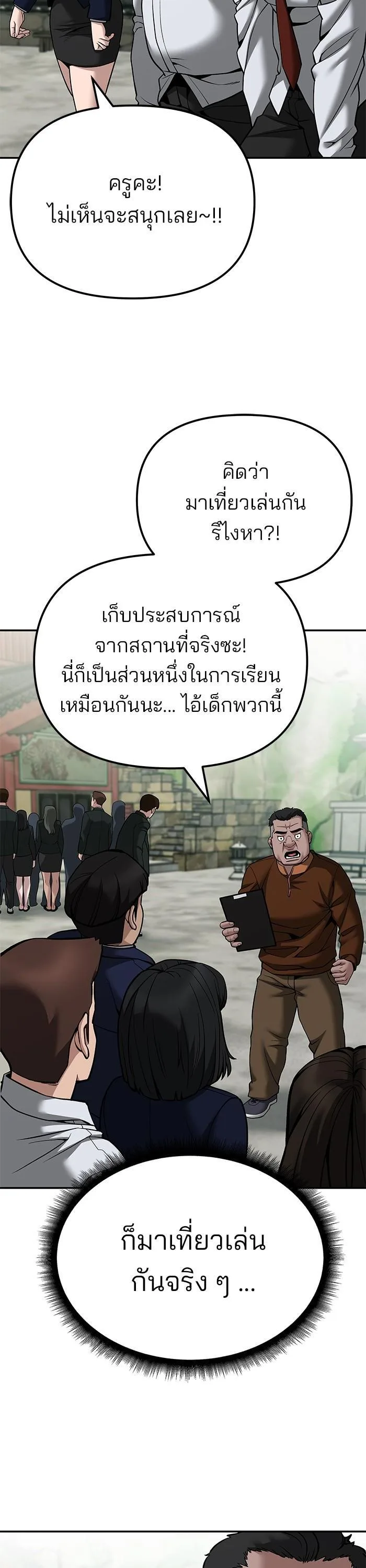 The Bully In-Charge เลวฟาดเลว ตอนที่ 89 หน้า 27