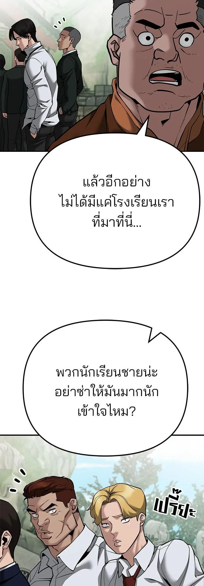The Bully In-Charge เลวฟาดเลว ตอนที่ 89 หน้า 28