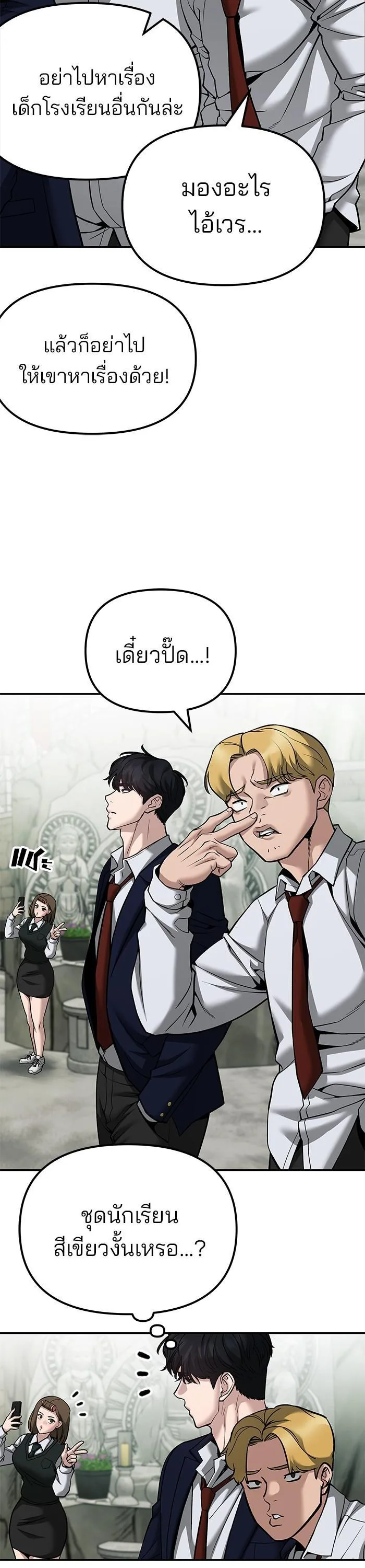 The Bully In-Charge เลวฟาดเลว ตอนที่ 89 หน้า 29
