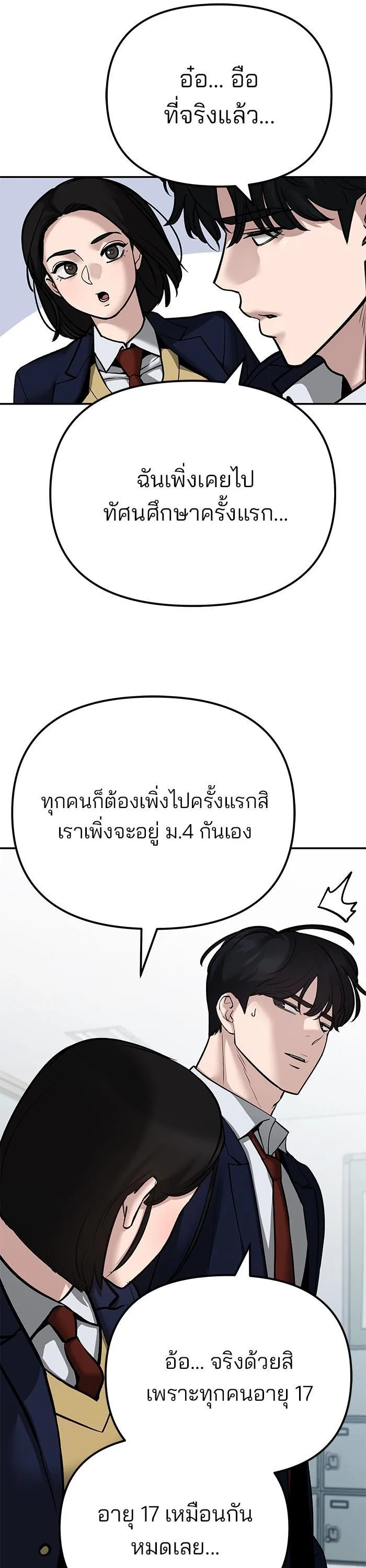 The Bully In-Charge เลวฟาดเลว ตอนที่ 89 หน้า 3