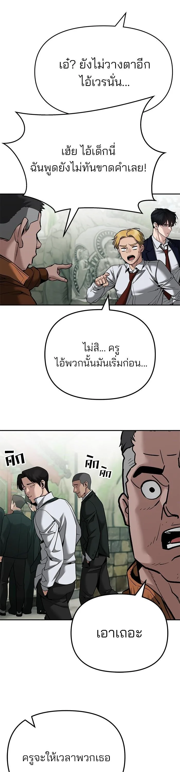 The Bully In-Charge เลวฟาดเลว ตอนที่ 89 หน้า 30
