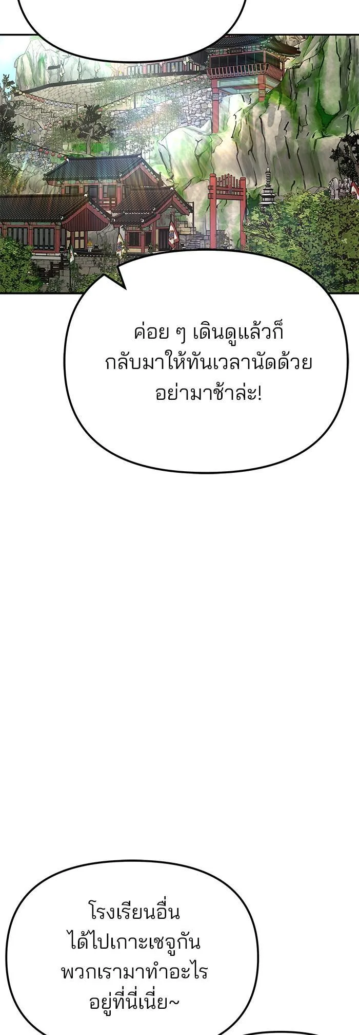 The Bully In-Charge เลวฟาดเลว ตอนที่ 89 หน้า 31