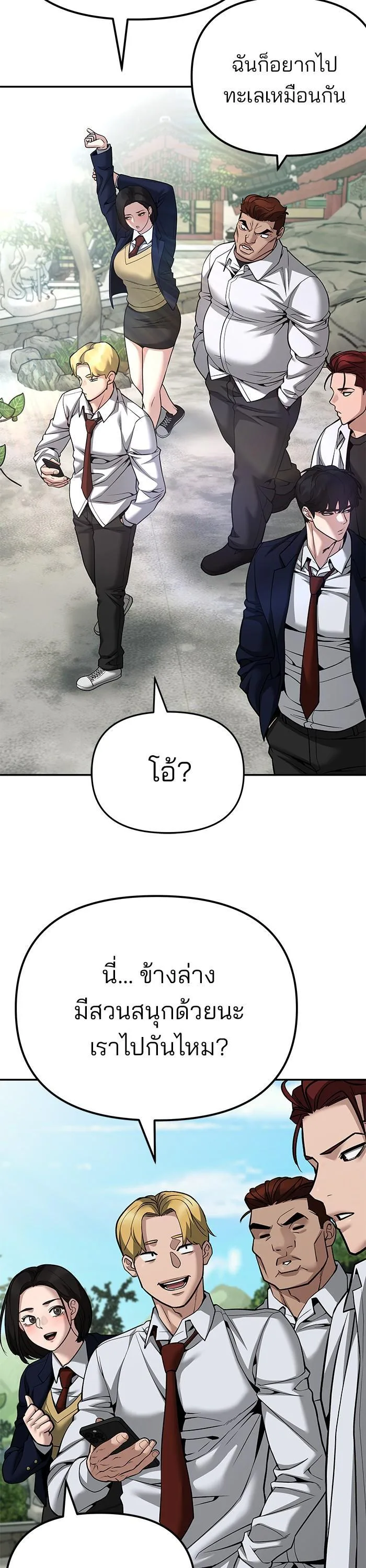 The Bully In-Charge เลวฟาดเลว ตอนที่ 89 หน้า 32